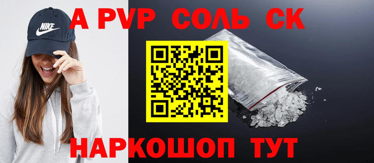 Десногорск  APVP Соль  APVP VHQ  Alpha-PVP  Вход с VPN 