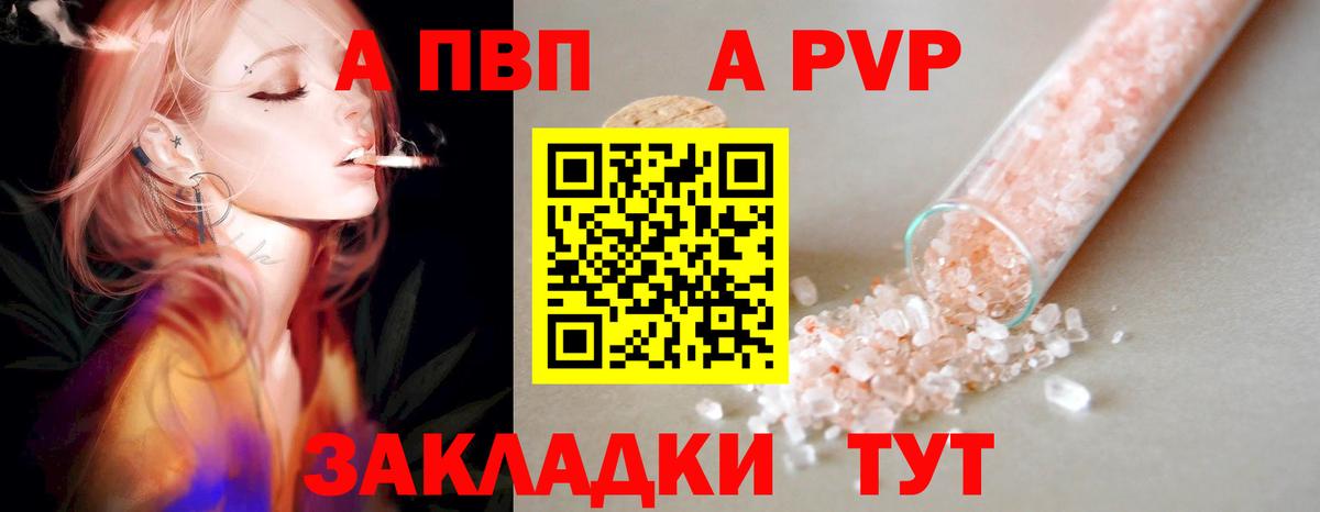 А ПВП Соль Десногорск