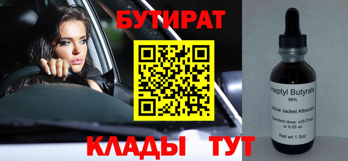 БУТИРАТ буратино  Вход с VPN  Десногорск 