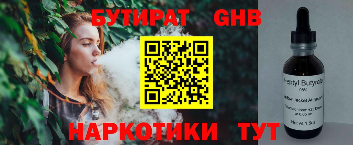 БУТИРАТ BDO Десногорск