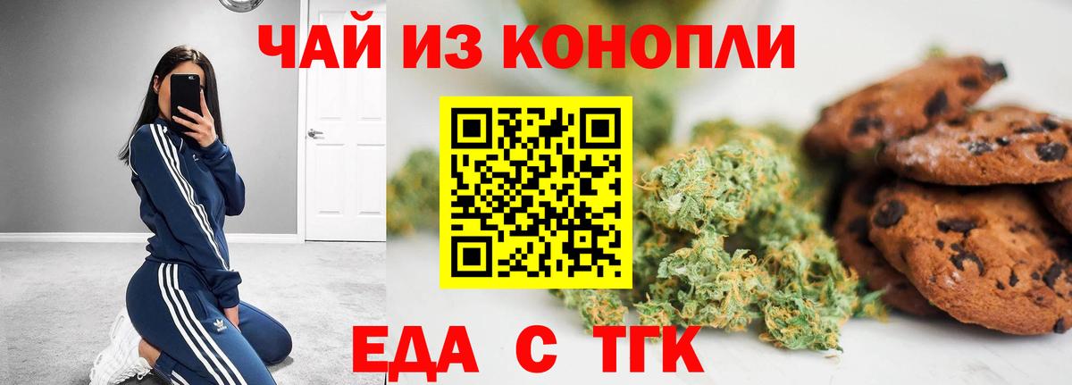 Печенье с ТГК конопля Десногорск