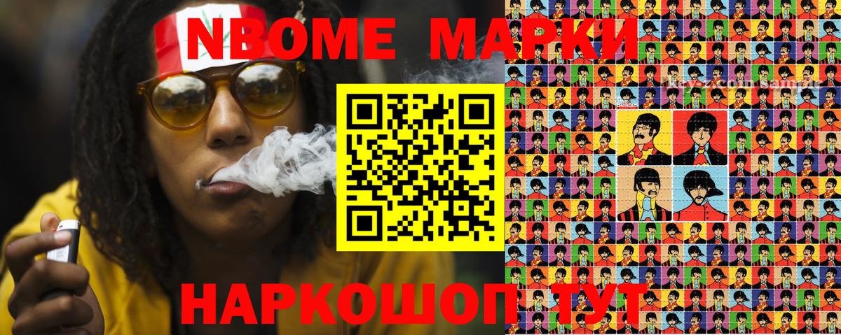 Марки NBOMe 1500мкг Десногорск