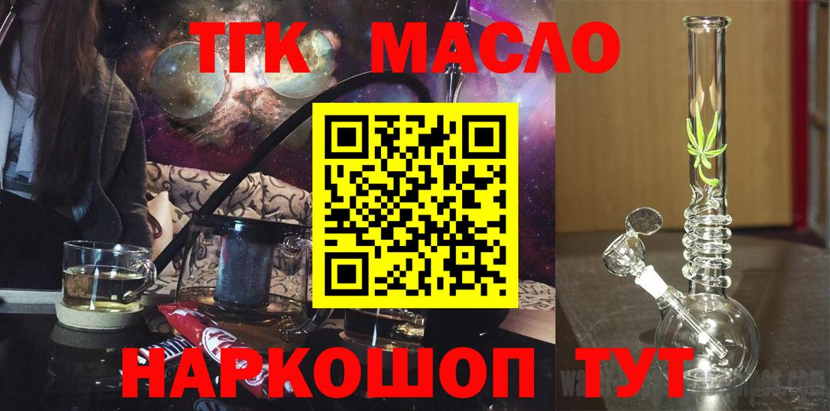 ТГК гашишное масло  mega ТОР  Дистиллят ТГК вейп  Десногорск  Вход с VPN 